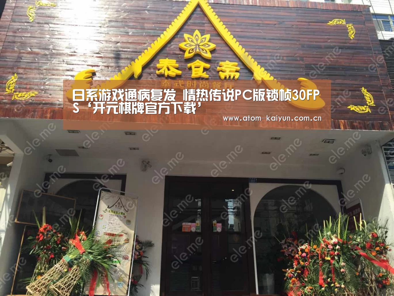 日系游戏通病复发 情热传说PC版锁帧30FPS‘开元棋牌官方下载’(图2) 开元棋牌官方下载