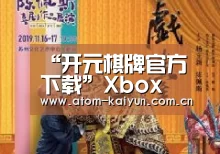 “开元棋牌官方下载”Xbox One版《绝地求生》官方宣传图被指抄袭(图2) 开元棋牌官方下载
