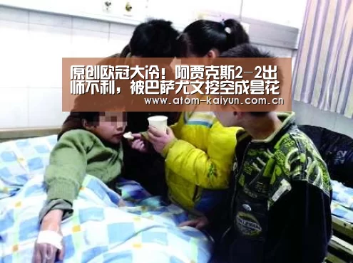 原创欧冠大冷!阿贾克斯2-2出师不利,被巴萨尤文挖空成昙花一现?【开云体育官网】(图2) 开元